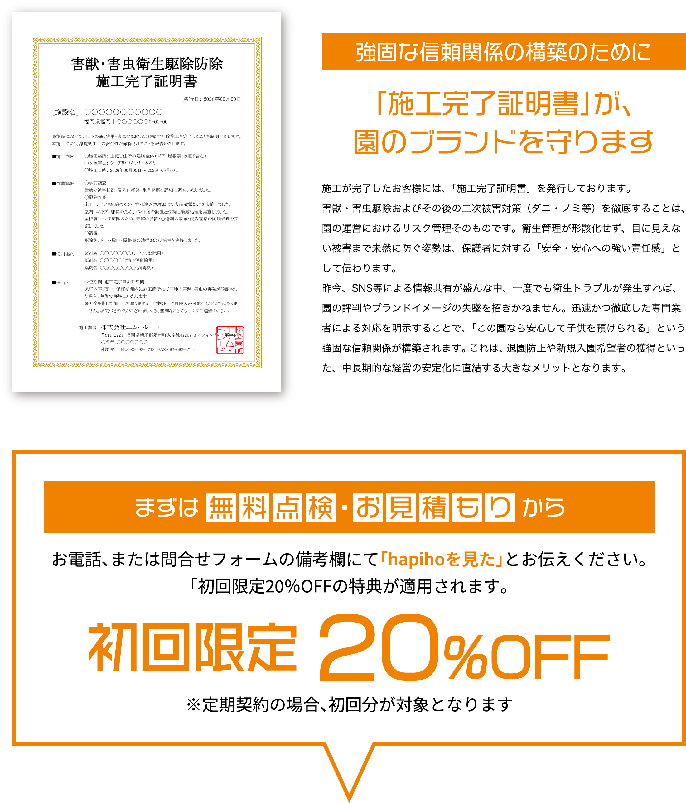 強固な信頼関係の構築のために